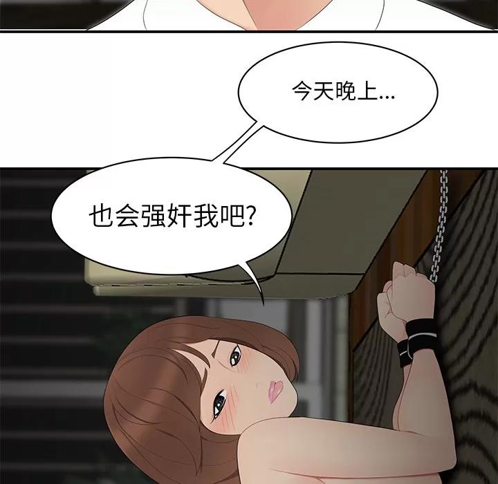 百分百 性爱百分百 | 第12话 第82页