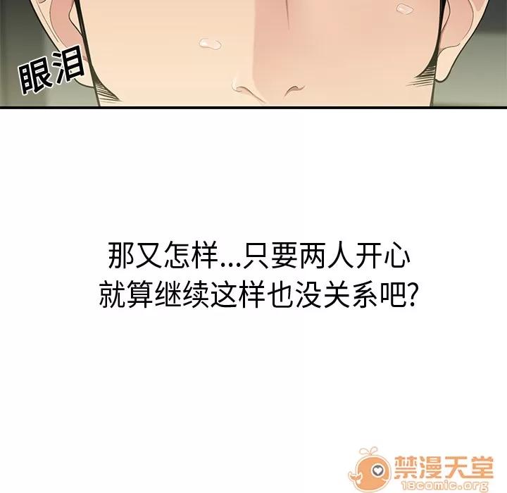 百分百 性爱百分百 | 第12话 第85页