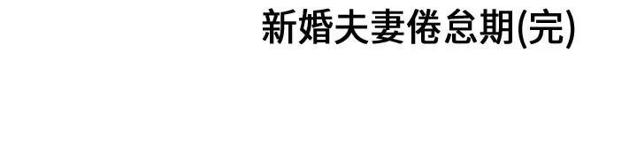 百分百 性爱百分百 | 第12话 第86页
