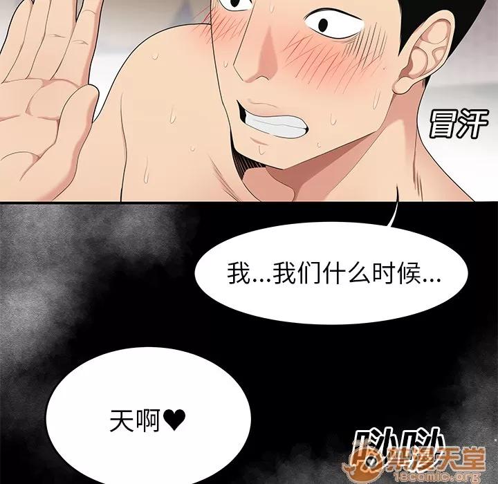 百分百 性爱百分百 | 第13话 第20页