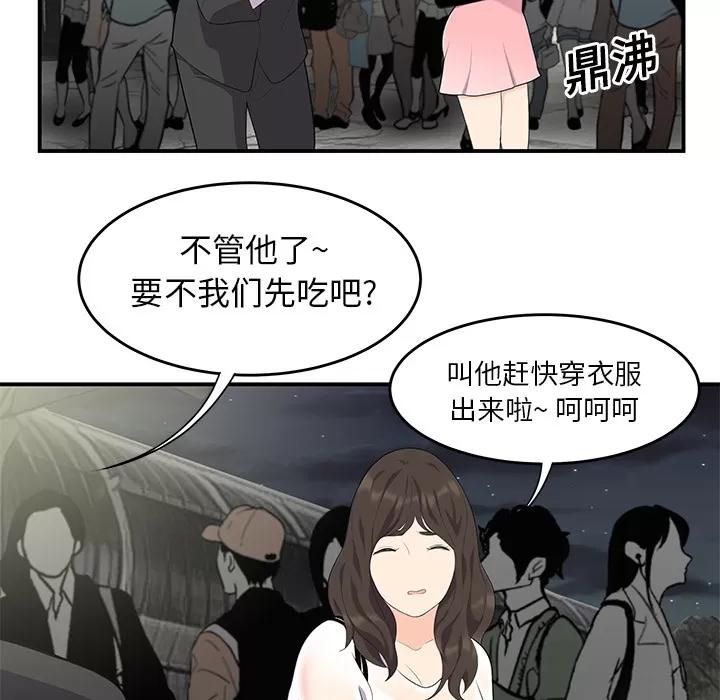 百分百 性爱百分百 | 第13话 第59页