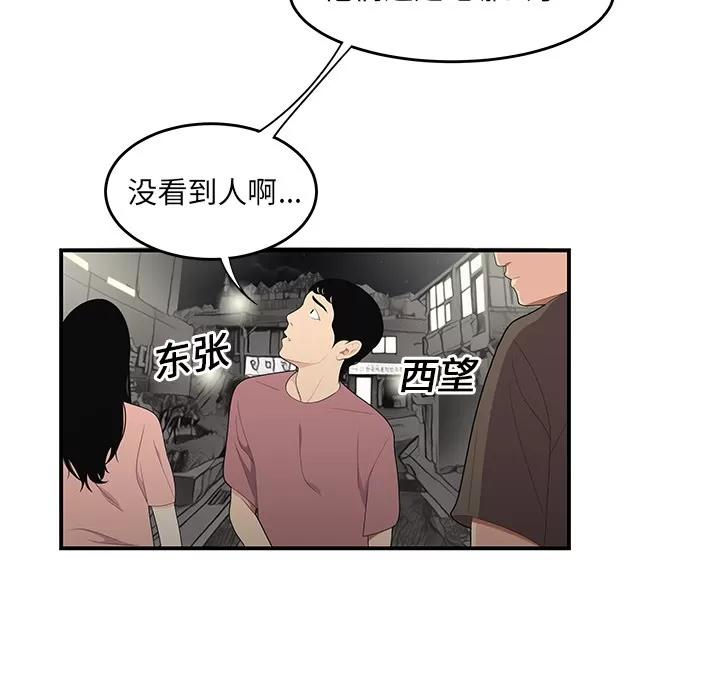 百分百 性爱百分百 | 第13话 第66页