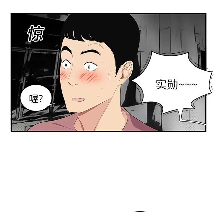 百分百 性爱百分百 | 第13话 第67页