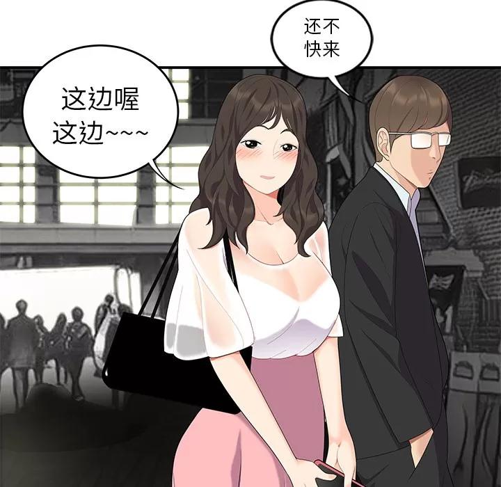 百分百 性爱百分百 | 第13话 第68页
