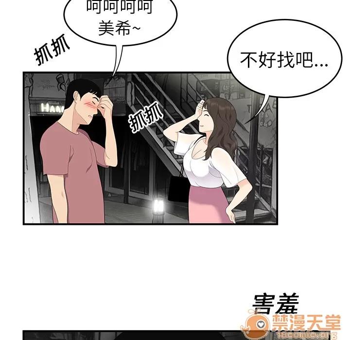 百分百 性爱百分百 | 第13话 第70页