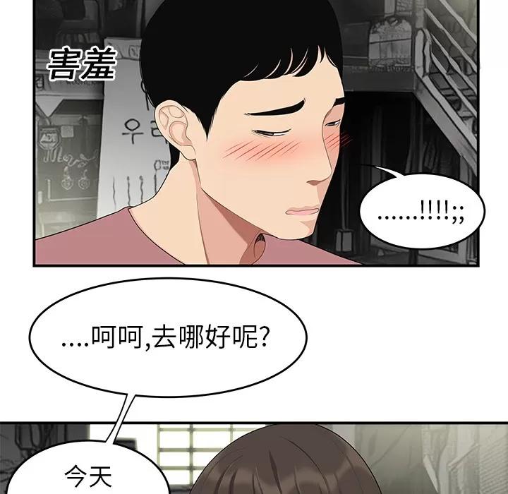 百分百 性爱百分百 | 第13话 第71页