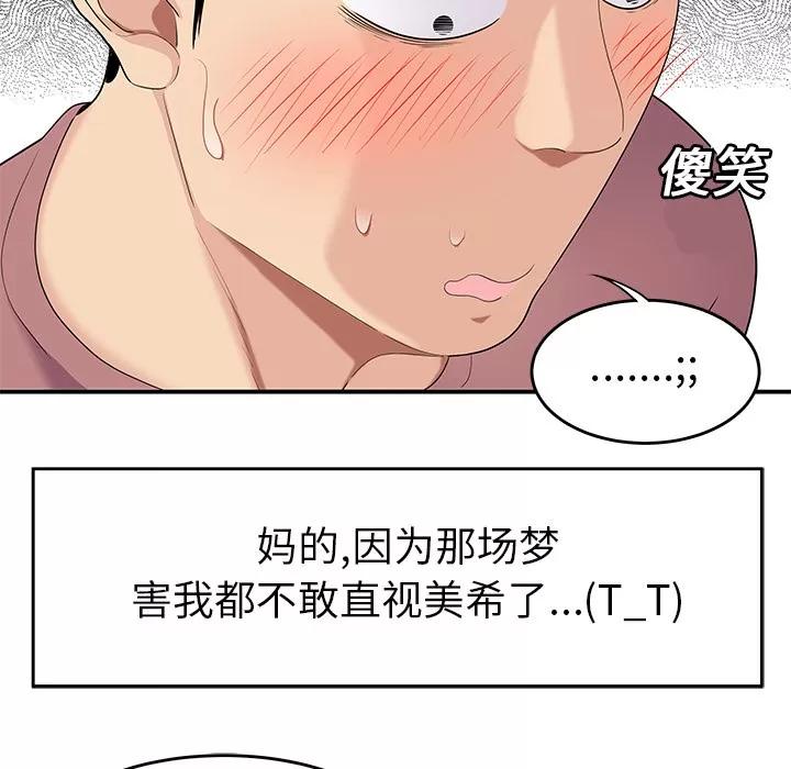 百分百 性爱百分百 | 第13话 第78页