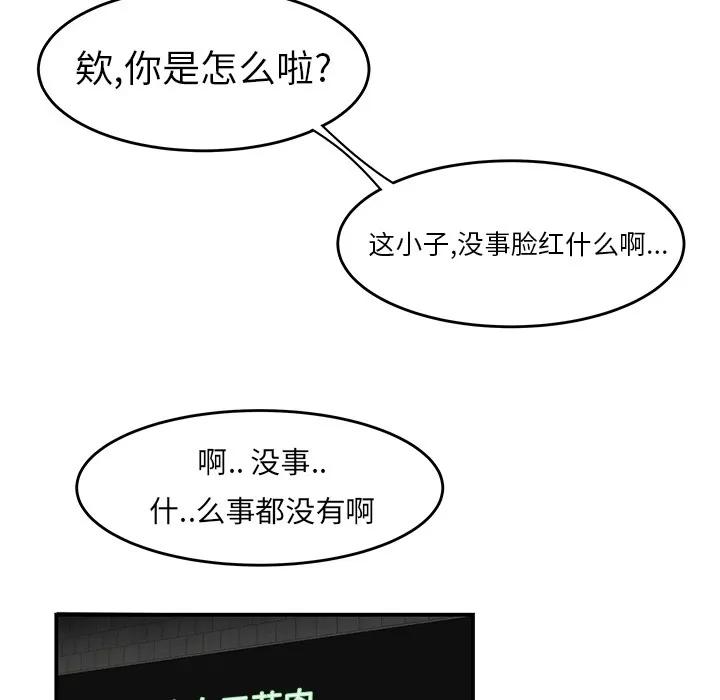 百分百 性爱百分百 | 第13话 第79页