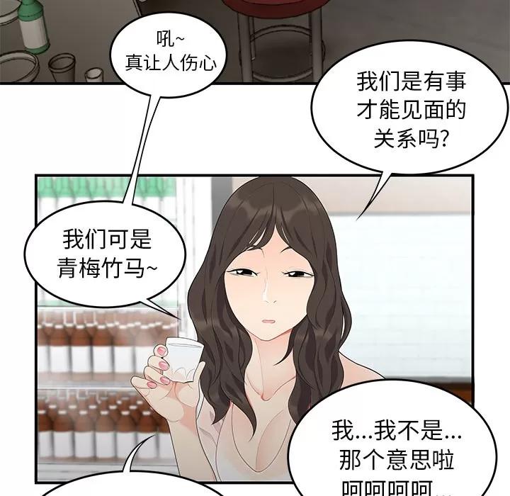 百分百 性爱百分百 | 第13话 第82页