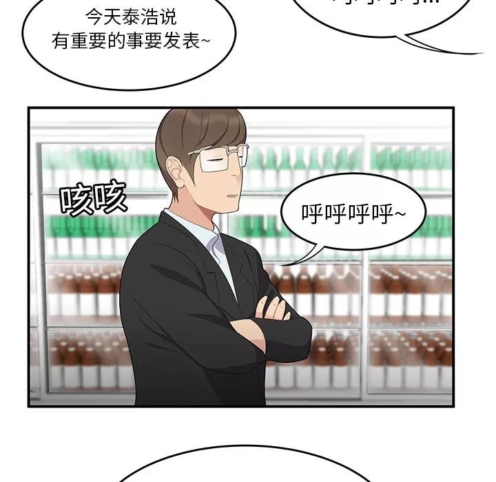 百分百 性爱百分百 | 第13话 第83页