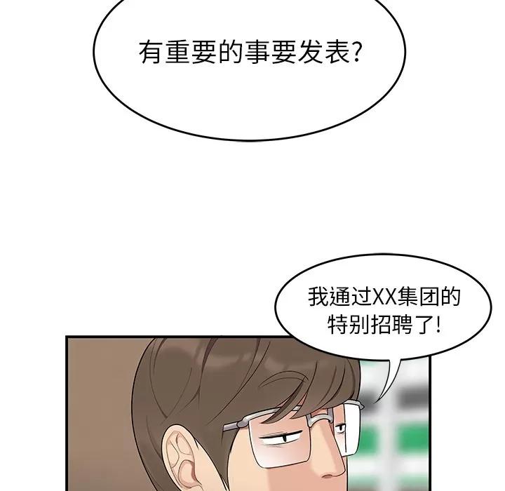 百分百 性爱百分百 | 第13话 第84页