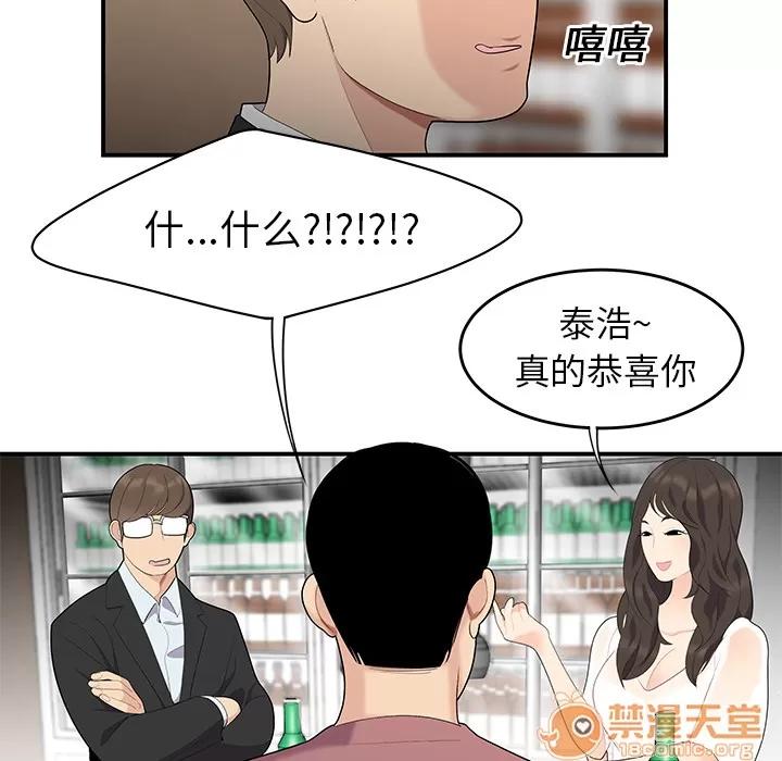百分百 性爱百分百 | 第13话 第85页
