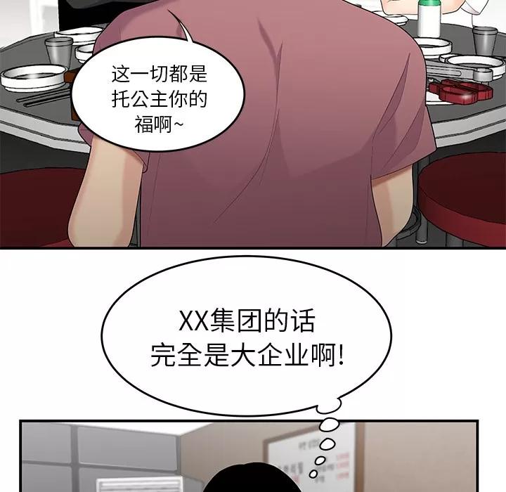 百分百 性爱百分百 | 第13话 第86页