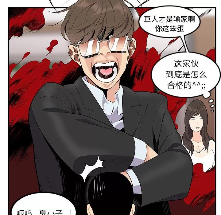 百分百 性爱百分百 | 第13话 第88页