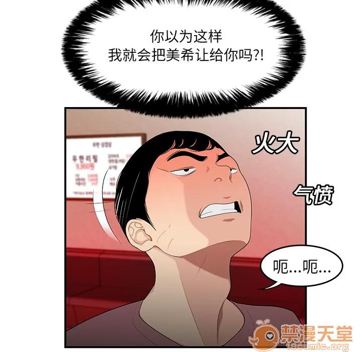 百分百 性爱百分百 | 第13话 第90页