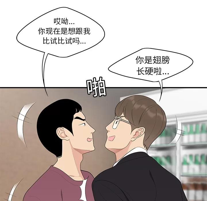 百分百 性爱百分百 | 第13话 第91页