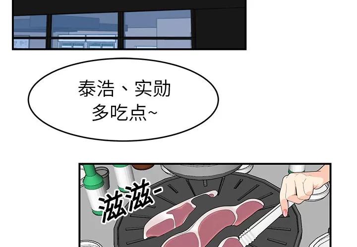 百分百 性爱百分百 | 第14话 第4页