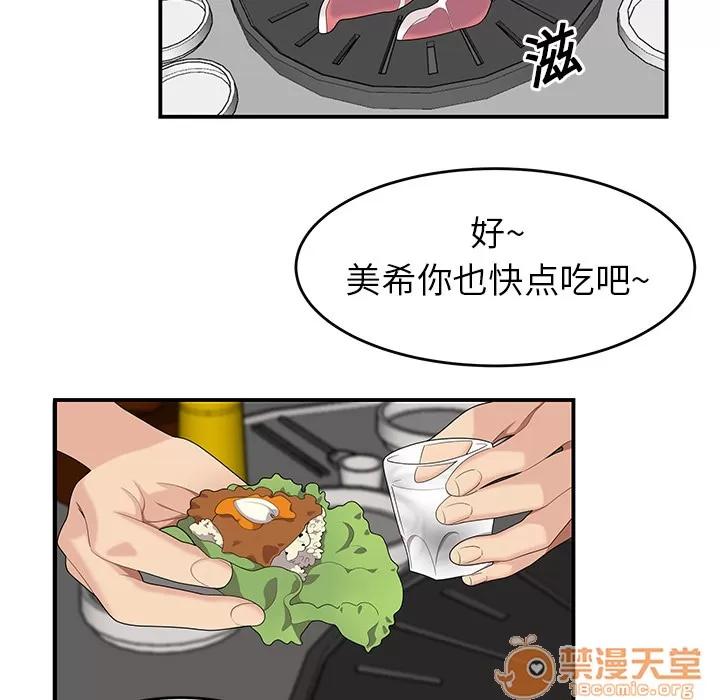百分百 性爱百分百 | 第14话 第5页