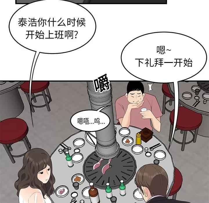 百分百 性爱百分百 | 第14话 第6页