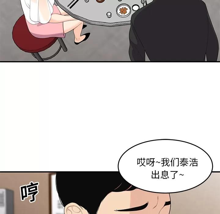 百分百 性爱百分百 | 第14话 第7页