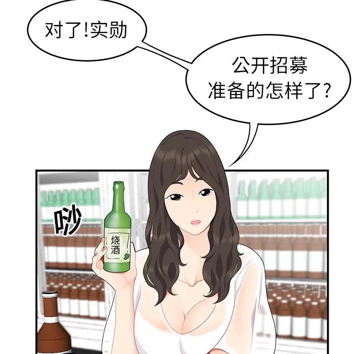 百分百 性爱百分百 | 第14话 第9页