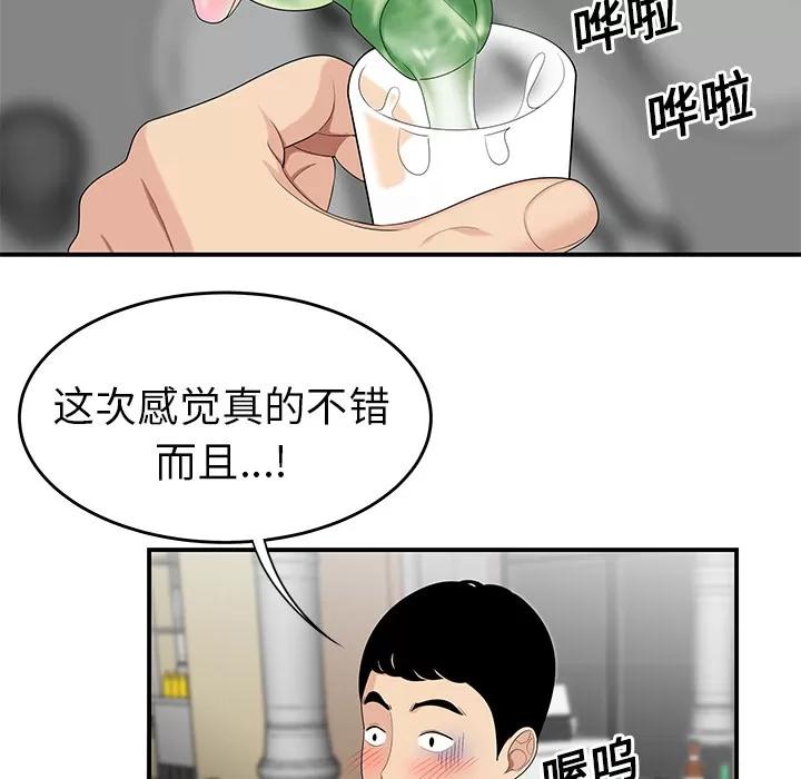 百分百 性爱百分百 | 第14话 第11页