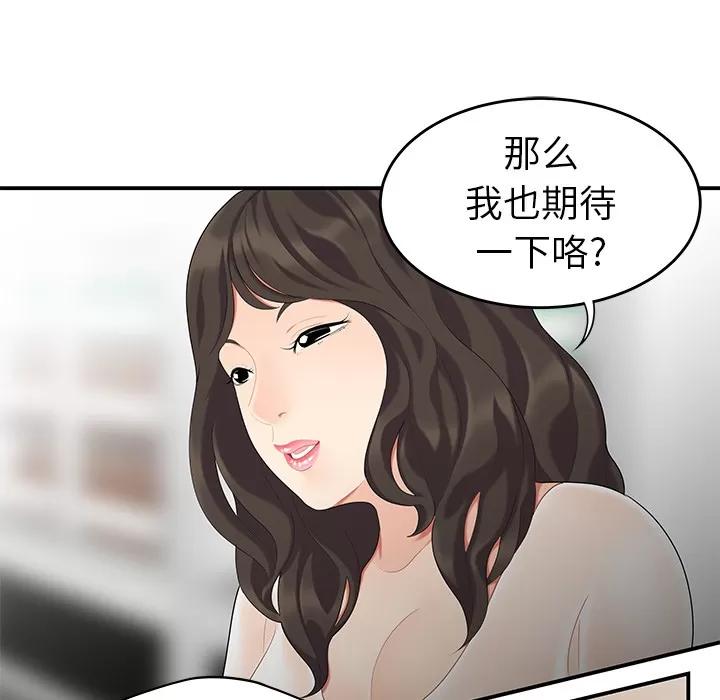 百分百 性爱百分百 | 第14话 第13页