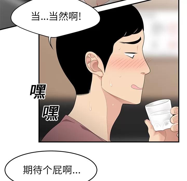 百分百 性爱百分百 | 第14话 第14页