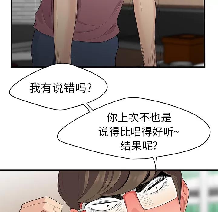 百分百 性爱百分百 | 第14话 第17页