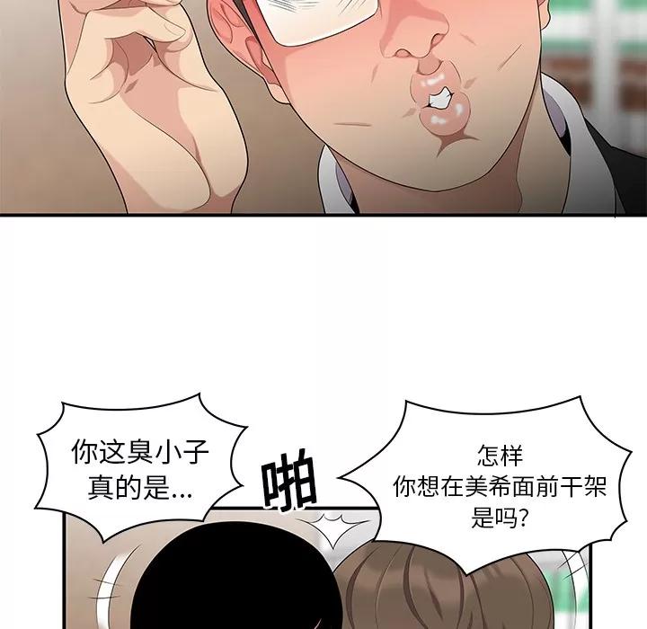 百分百 性爱百分百 | 第14话 第18页
