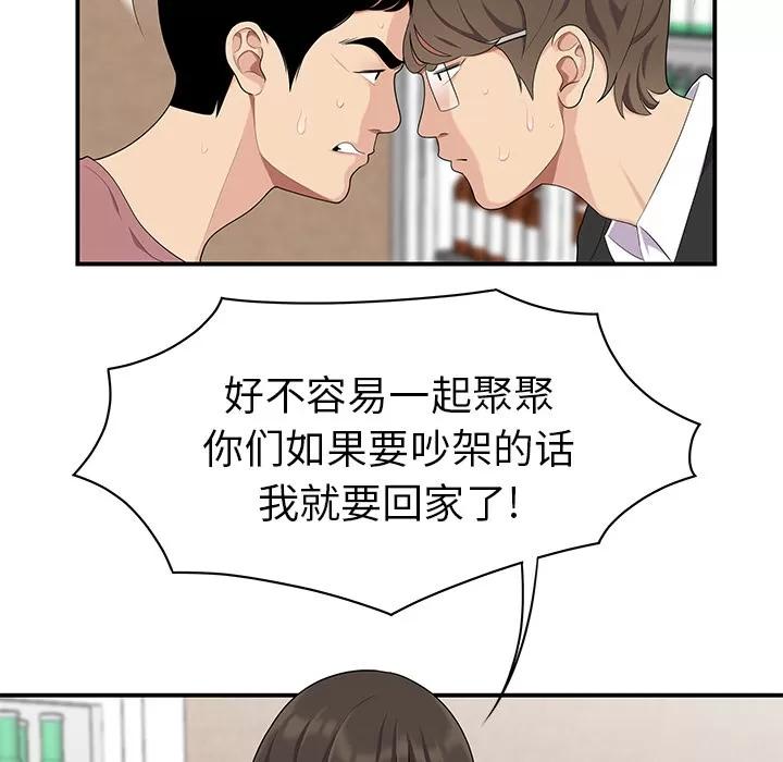 百分百 性爱百分百 | 第14话 第19页