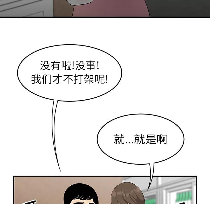 百分百 性爱百分百 | 第14话 第21页