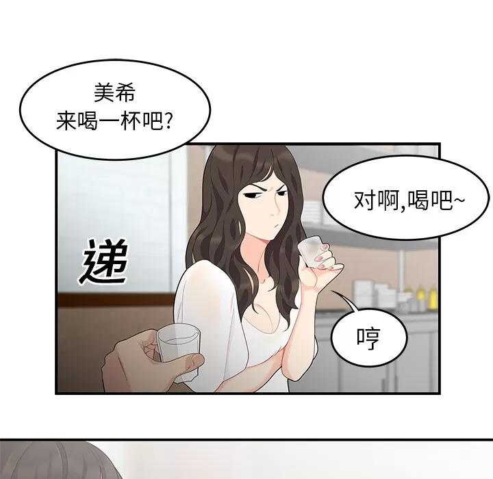 百分百 性爱百分百 | 第14话 第24页