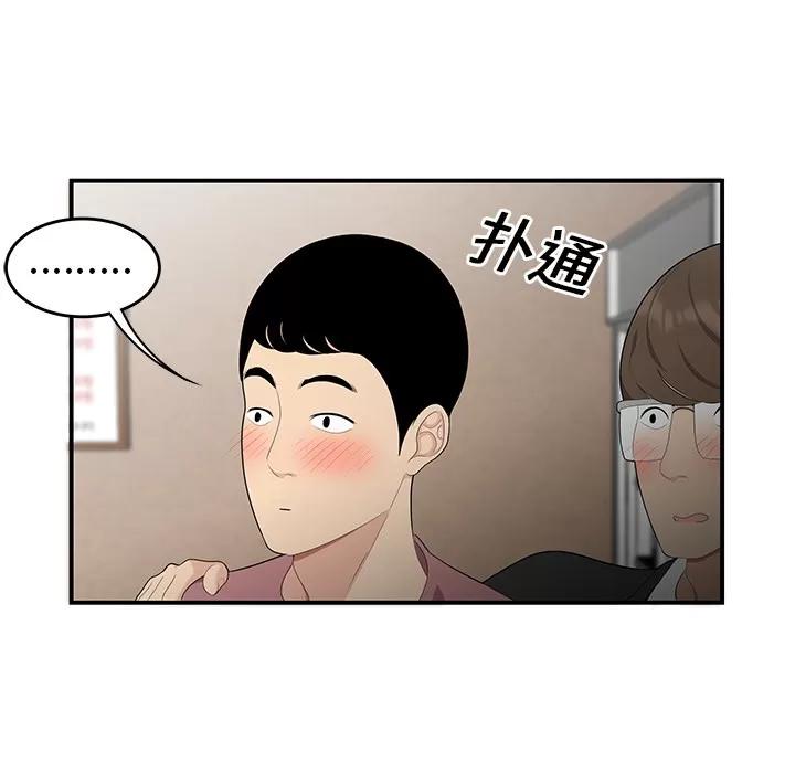 百分百 性爱百分百 | 第14话 第26页