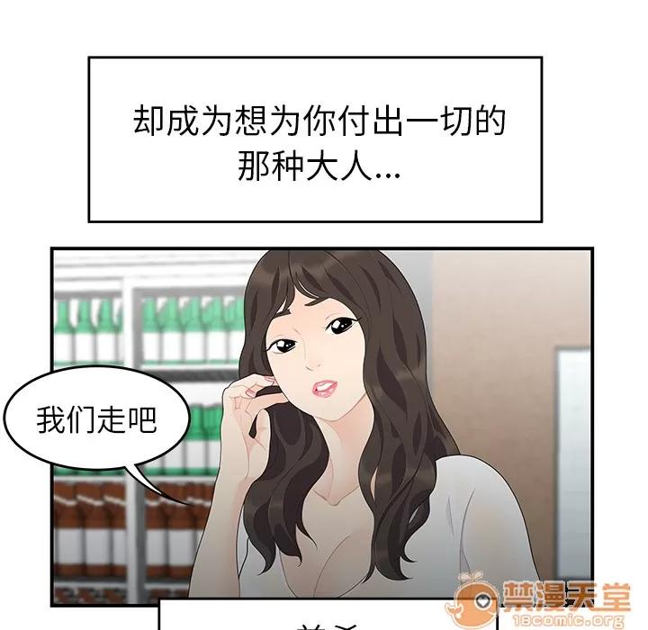 百分百 性爱百分百 | 第14话 第35页