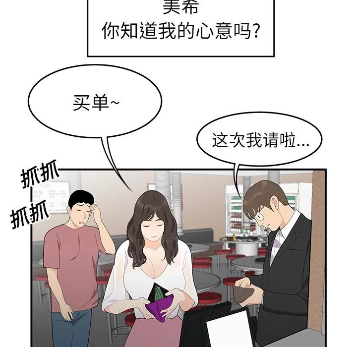 百分百 性爱百分百 | 第14话 第36页