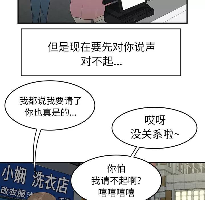 百分百 性爱百分百 | 第14话 第37页