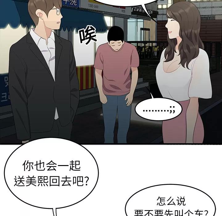 百分百 性爱百分百 | 第14话 第38页