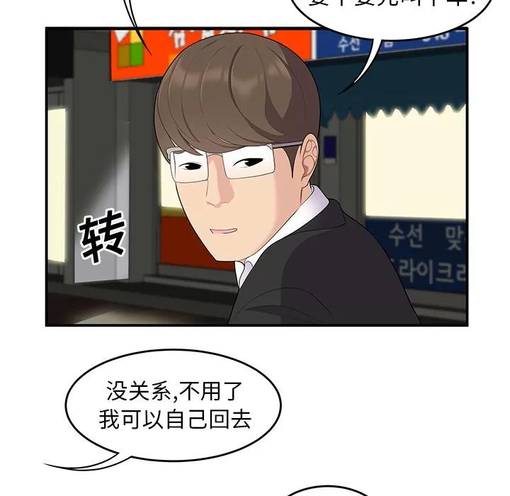 百分百 性爱百分百 | 第14话 第39页