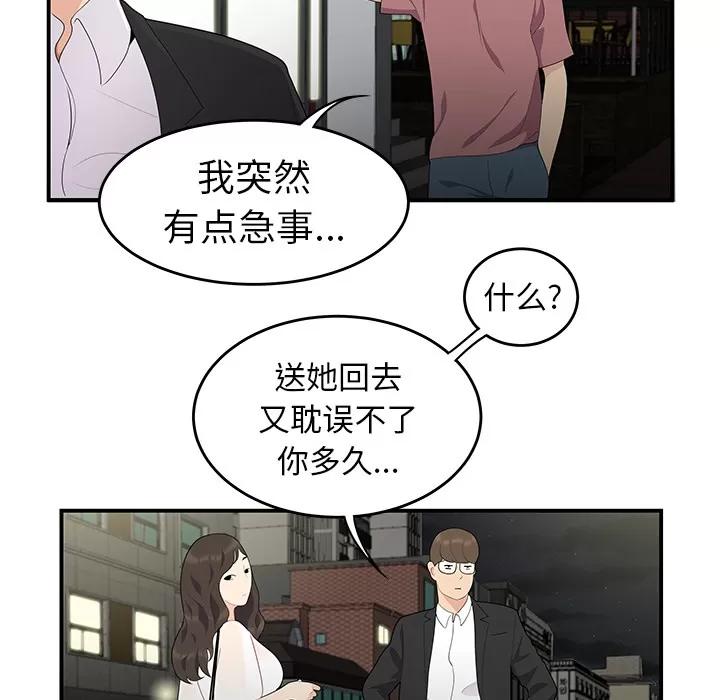 百分百 性爱百分百 | 第14话 第41页