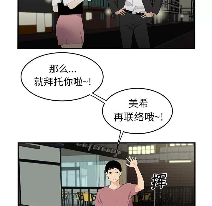 百分百 性爱百分百 | 第14话 第42页
