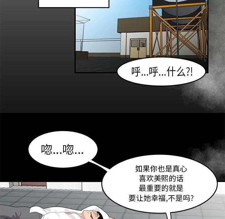 百分百 性爱百分百 | 第14话 第51页