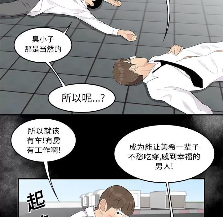 百分百 性爱百分百 | 第14话 第52页