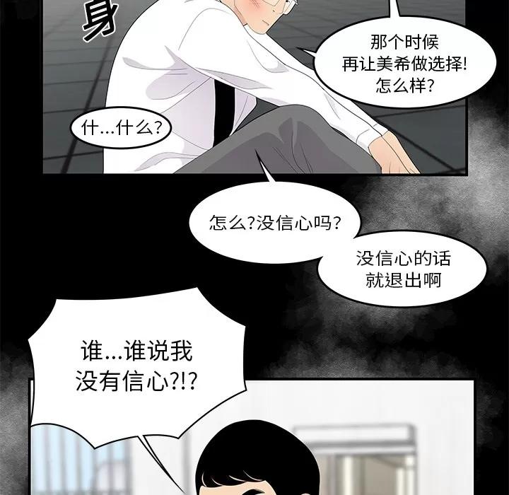 百分百 性爱百分百 | 第14话 第53页