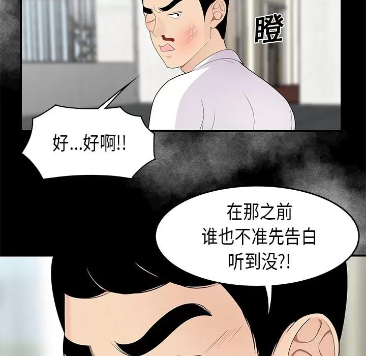 百分百 性爱百分百 | 第14话 第54页
