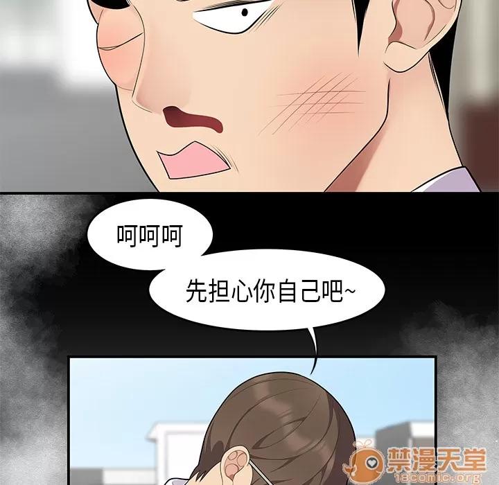 百分百 性爱百分百 | 第14话 第55页