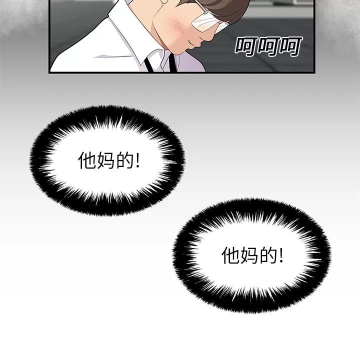 百分百 性爱百分百 | 第14话 第56页
