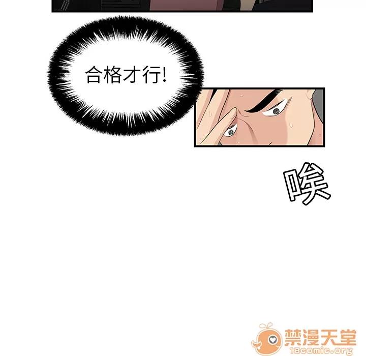 百分百 性爱百分百 | 第14话 第60页