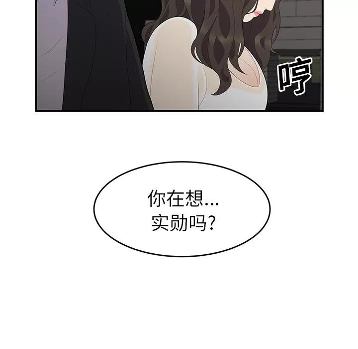百分百 性爱百分百 | 第14话 第63页
