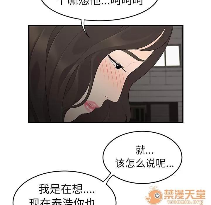 百分百 性爱百分百 | 第14话 第65页